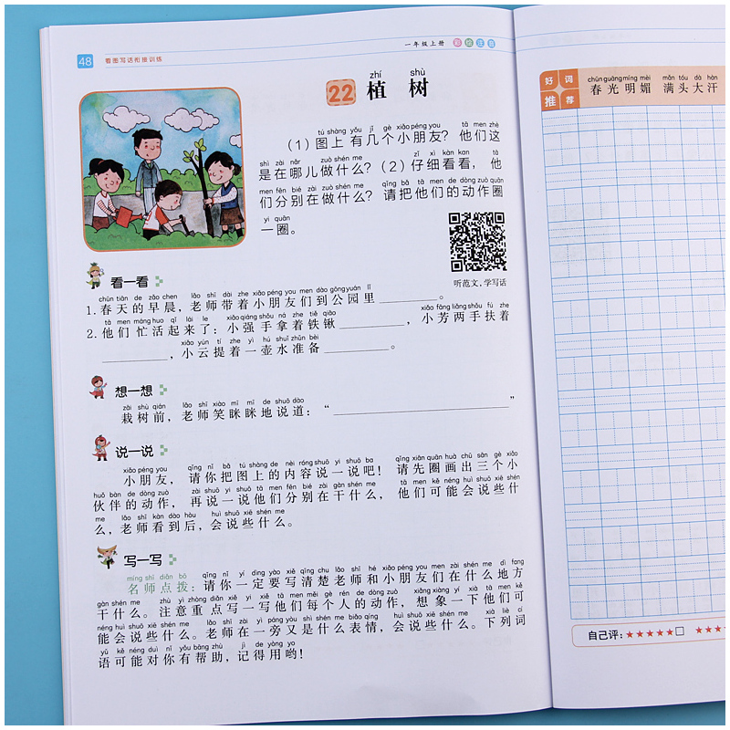 [正版]看图说话一年级上下册人教版带注音看图说话写话入门天天练看图写话衔接训练一年级小学语文课堂同步训练习题南方日报出