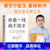 [正版]薄世宁 签名版命悬一线我不放手 薄世宁 入选2024得到年度书单TOP15 医学药学通识讲义新书医学科普ICU