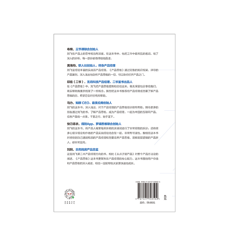 [正版]产品思维 刘飞