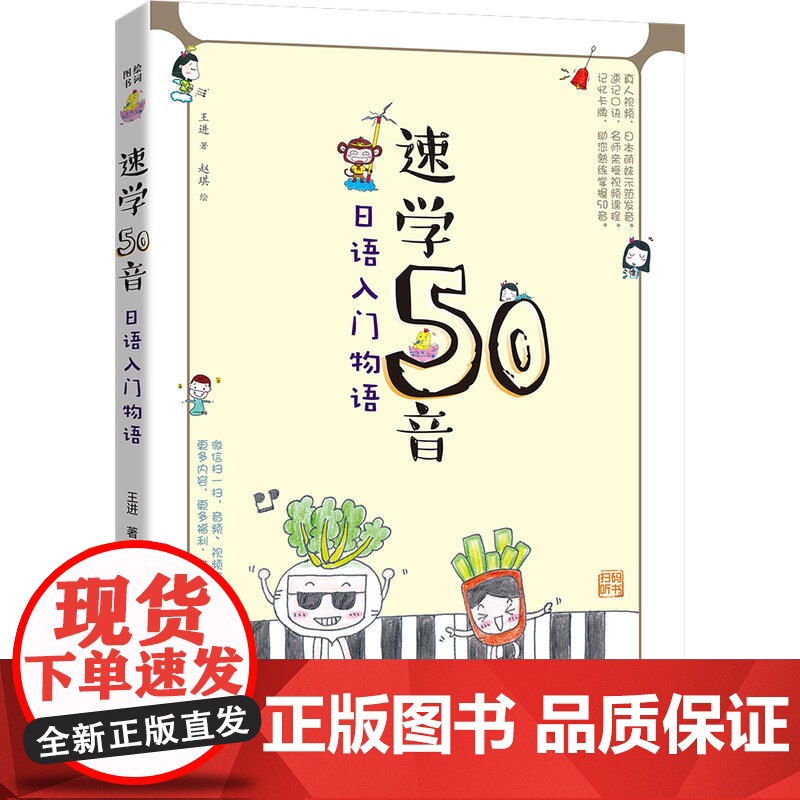 速学50音:日语入门物语