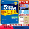 [高二 物理]选择性必修第二册 人教版 高中通用 [正版]2024/2025版五年高考三年模拟高中物理必修第一二三册选择