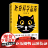 吃货科学指南 汪诘等 重建健康指南新认知 救命营养新知 25类常见饮食问题全收录 看懂食品包装袋上的知识远离伪科学 科