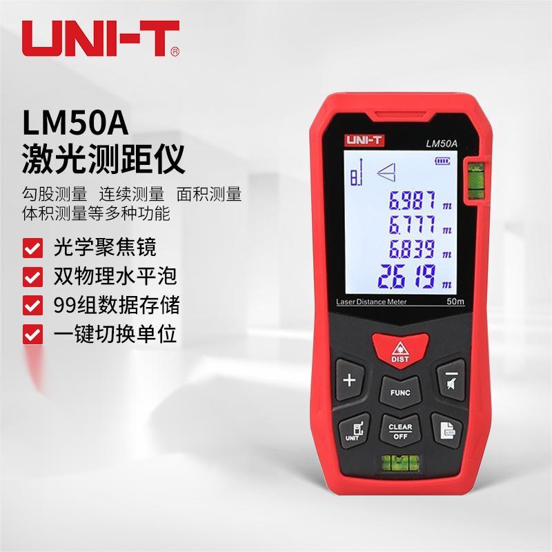 优利德(UNI-T) 高精度红外线测量仪 激光测距仪 LM50 （1个）