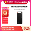 联想ThinkPad ThinkCentre M800T 全新12代商用办公台式电脑主机 单主机(含键鼠)定制:i5-12500丨16G丨1T机械+256G固态丨刻录丨集显