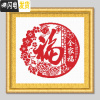 三维工匠十字绣福字绣自己绣2019新款绣小幅客厅简单手工新年家用送人 四股线埃及棉[8365家和报福图]