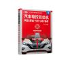 汽车电控发动机(构造原理分析诊断维修全彩印刷大力汽修学院指定培训教材) 曹晶编著 著 专业科技 文轩网