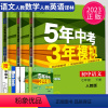 语数英 七年级下 南通专用 七年级/初中一年级 [正版]2024五年中考三年模拟七年级上册下册数学语文苏科版译林苏教人教