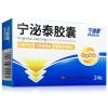新天 宁泌泰胶囊 0.38g*24粒/盒 清热解毒 利湿通淋 1盒装