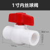 塑料水管阀门 PPR内丝全塑球阀 PPR内牙阀门水阀开关 4分6分接头 1寸(D32)内丝球阀