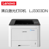 联想(Lenovo) LJ3303DN A4黑白、激光打印机、自动双面、有线网络