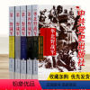 [正版]中国野战军系列全套5册 华北野战军第一野战军第二野战军第三野战军第四野战军中国雄狮解放战争军事书籍四大野战军中
