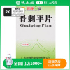 新峰 骨刺平片 100片*1瓶/盒