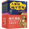 正版6册 大侦探福尔摩斯探案集漫画版 洋洋兔童书 儿童侦探故事书 大侦探福尔摩斯(套装6册)