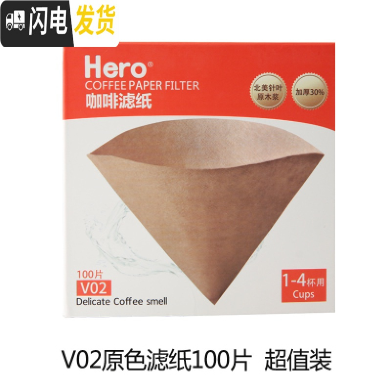 三维工匠 咖啡滤纸V01 V02号木质纤维滤纸 1-4杯过滤杯用 v02原色100片-2-4人份咖啡器具高清大图