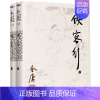 [正版]侠客行上下两册 金庸作品集 金庸 广州出版社 中国文学-小说 9787546206165