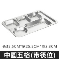 乐享食堂加厚不锈钢分格餐盘快餐盘中圆五格(带筷位)1.0厚304材质LX-TCJ-0130单位:个