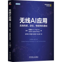 无线AI应用 无线传感、定位、物联网和通信 (美)刘国瑞,(美)王贝贝 著 郭宇春 等 译 专业科技 文轩网