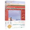 诺森行止晚普通版飞机盒织尔9787559463319江苏文艺