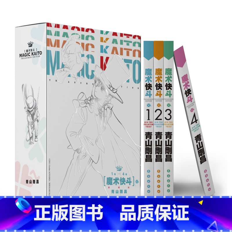 【正版】魔术快斗(1-4) (日)青山刚昌 著 natuya 等 译 自由组合套装少儿 书店图书籍 长春出版社