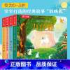 揭秘小世界经典故事-全4册[满2件享95折 3件享9折] [正版]哪吒闹海经典故事翻翻书绘本0到3岁宝宝书本早教儿童益智