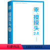 [正版]乖摸摸头(2.0) 大冰 著 重写续写增写原书内容 增加10篇全新文章 暖心励志故事 青春文学散文随笔