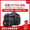 尼康（Nikon）D7100（18-140mm）单反套机 VR 防抖镜头 高清数码照相机 中高级相机 旅游摄影摄像