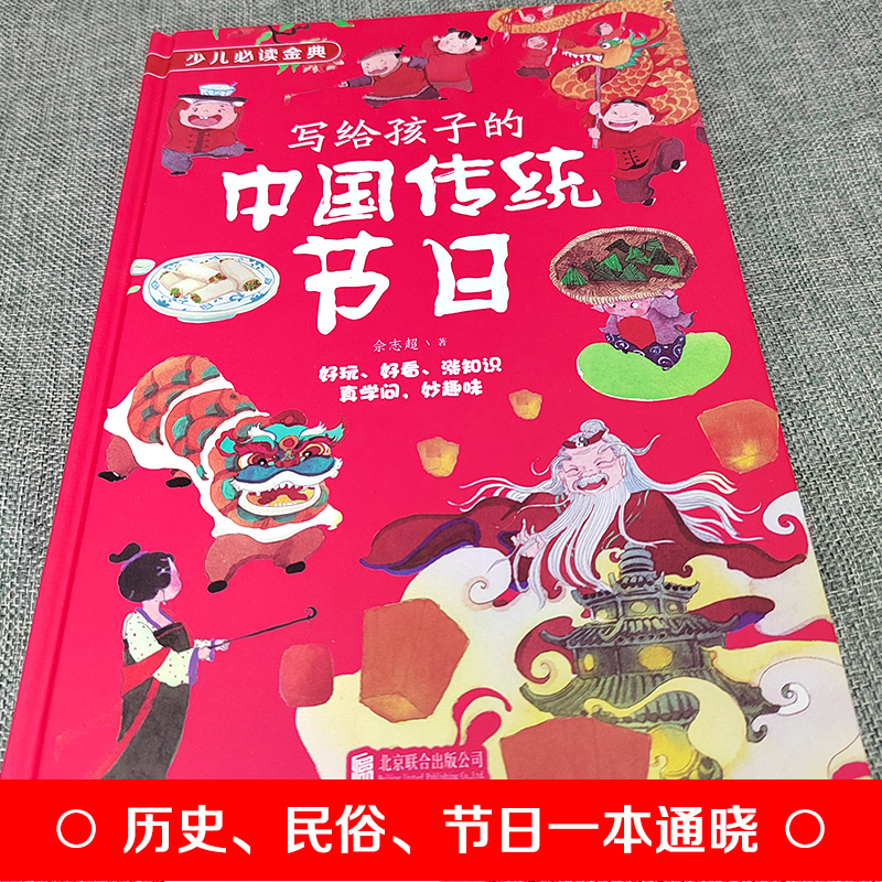 [正版]写给孩子的中国传统节日故事记忆文化图画书四年级阅读课外书必读春节中国古代民俗故事小学生三五六年级儿童书籍读物高清大图