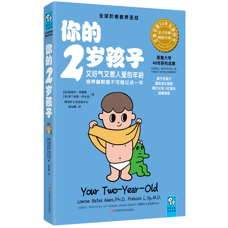 [醉染正版]你的N岁孩子系列1-3岁 套装全3册 育儿百科家庭亲子教育书籍好爸爸好妈妈手册 好妈妈胜过好老师善解童贞正面高清大图