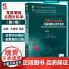耳鼻咽喉头颈外科学第三3版 八年制孔维佳周梁研究生住院医师一体化人卫临床医学专业教材版西医9787117204583人卫