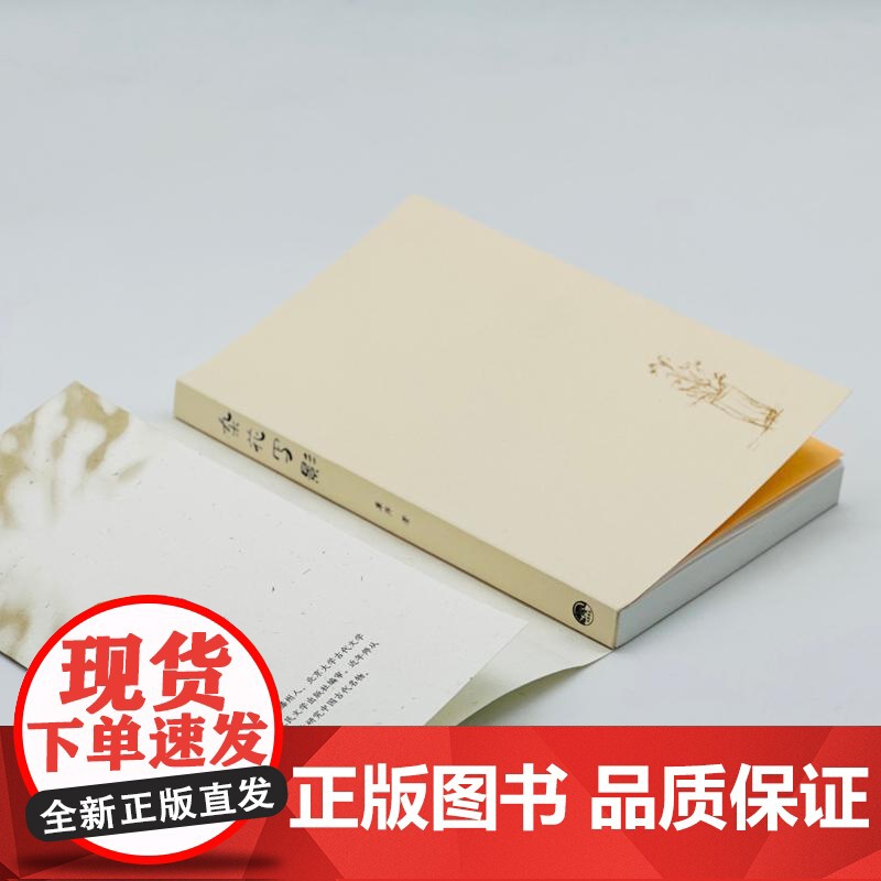 正版 杂花写影 一部童年小史,献给在草木与泥土中长大的你 生活·读书·新知三联书店高清大图