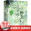 正版图书送你一枝百(全2册)罪加罪9787541167928四川文艺出版社