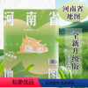 [正版]2024年新版 河南省地图 防水可擦写折叠图 约1.4米 全省交通政区 星球社分省系列