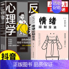 [2册]反内耗+情绪控制 [正版]抖音同款反内耗心理学书籍拒绝精神内耗活出全新自我 一本帮助读者摆脱情绪困扰的读物告别内