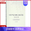 [正版]全新 《长沙走马楼三国吴简》语词汇释 历史/史学理论 97875203068