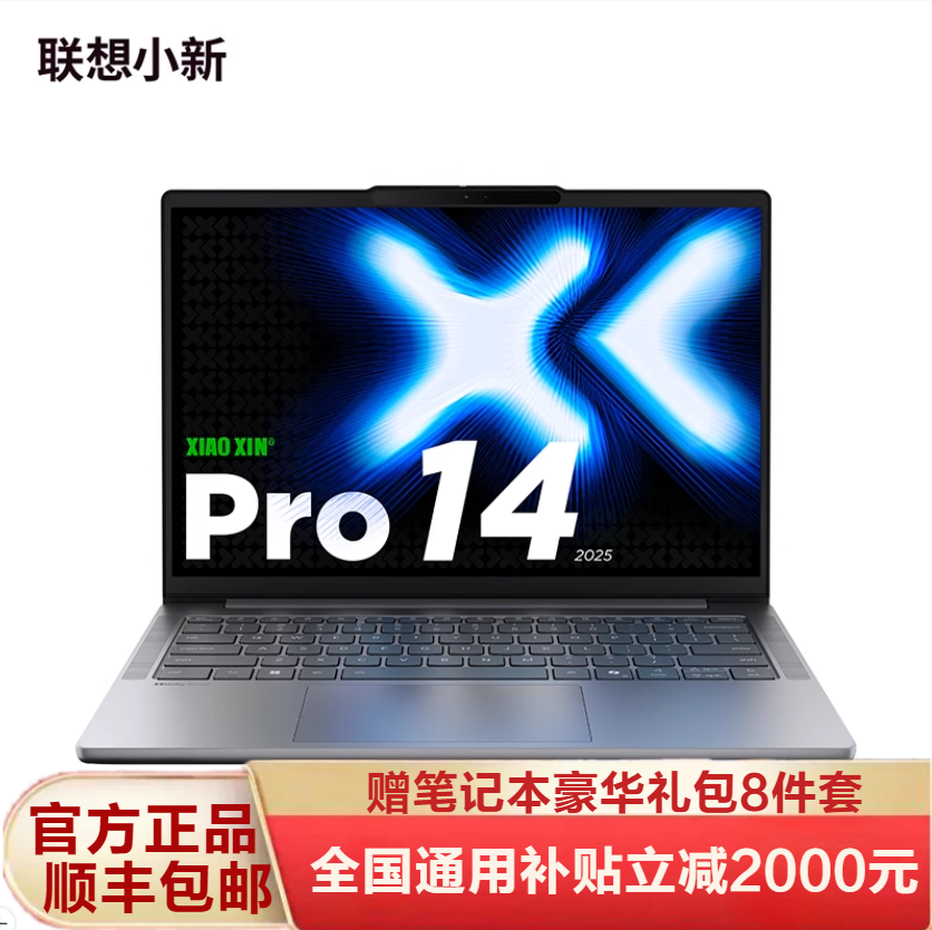 联想小新Pro14 新品2025 16英寸AI超能轻薄笔记本电脑 Ultra5 225H 32G 1T固态2.8K高清 120Hz高刷 深灰色 官方标配