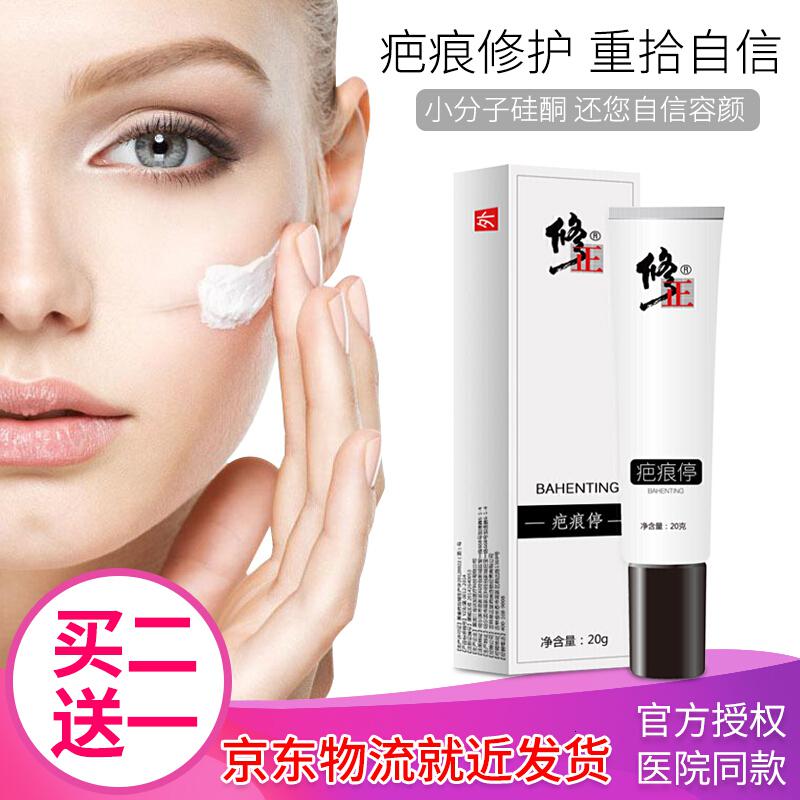 无效全退膏去疤痕 凹凸疤修复痘印手术烫伤增生剖腹产凝胶疤痕灵贴平巴富平除疤膏疤复 去疤膏买2送1