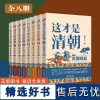 这才是清朝系列(全八册)