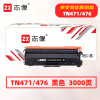 志像TN471/476打印量3000页适用兄弟HL-8260/9310/MFC8900粉盒(计价单位:只)黑色