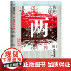[正版书籍]甲骨文丛书·两次世界大战之间的日本陆军