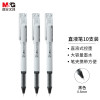 晨光 M&G 拔帽优品直液式全针管签字笔 ARP57901 0.5mm (黑色) 10支/盒 盒