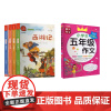 快乐读书吧 5年级下册+同步作文(全5册) [明]吴承恩 等 著等 中学教辅文教 正版图书籍 商务印书馆等