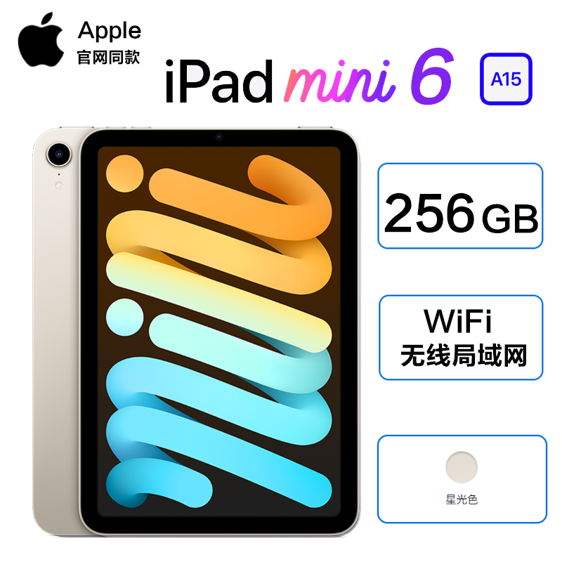 2021款 Apple iPad mini 6 代 8.3英寸 平板电脑256GB WLAN版 星光色 MK7V3