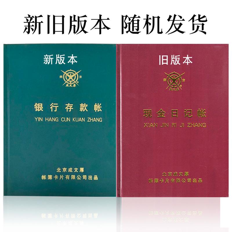 借贷式100页现金日记账本手账明细账银行流水账本总分类帐本存款日记账