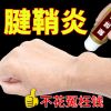 [新配方]腱鞘炎凝胶腱鞘囊肿鼓包专用膏贴大拇指手关节疼痛麻木 腱鞘炎专用[1盒装]