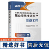 公路水运工程试验检测专业技术人员职业资格考试用书 道路工程(2024年版)