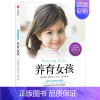 [正版]养育女孩典藏版 蒂夫比达尔夫教育女孩子的书籍正面管教好妈妈胜过好老师 家庭教育百科育儿书籍父母