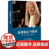午阅正版 天下 法律的正当程序 精装本 2023年重印版 丹宁 法律出版社