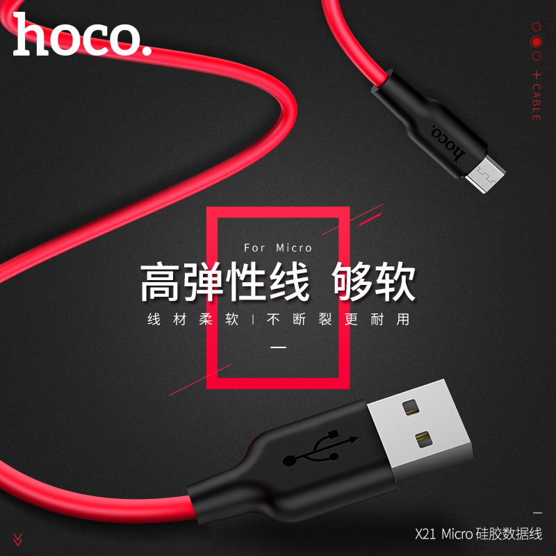 浩酷X21 Micro 硅胶充电数据线 手机数据线 加粗内芯TPE超软防火防缠绕