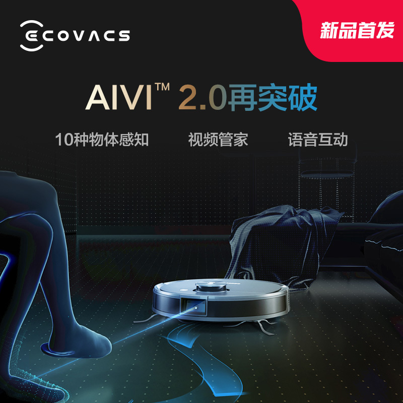 科沃斯地宝T9AIVI视觉管家扫地机器人家用全自动吸尘扫拖地一体机