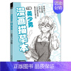 [正版]经典全集 漫画描摹本下册美少男 入门零基础浅印描摹本简笔画铅笔